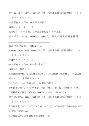 人教版二年级数学下册填空题大全303.doc