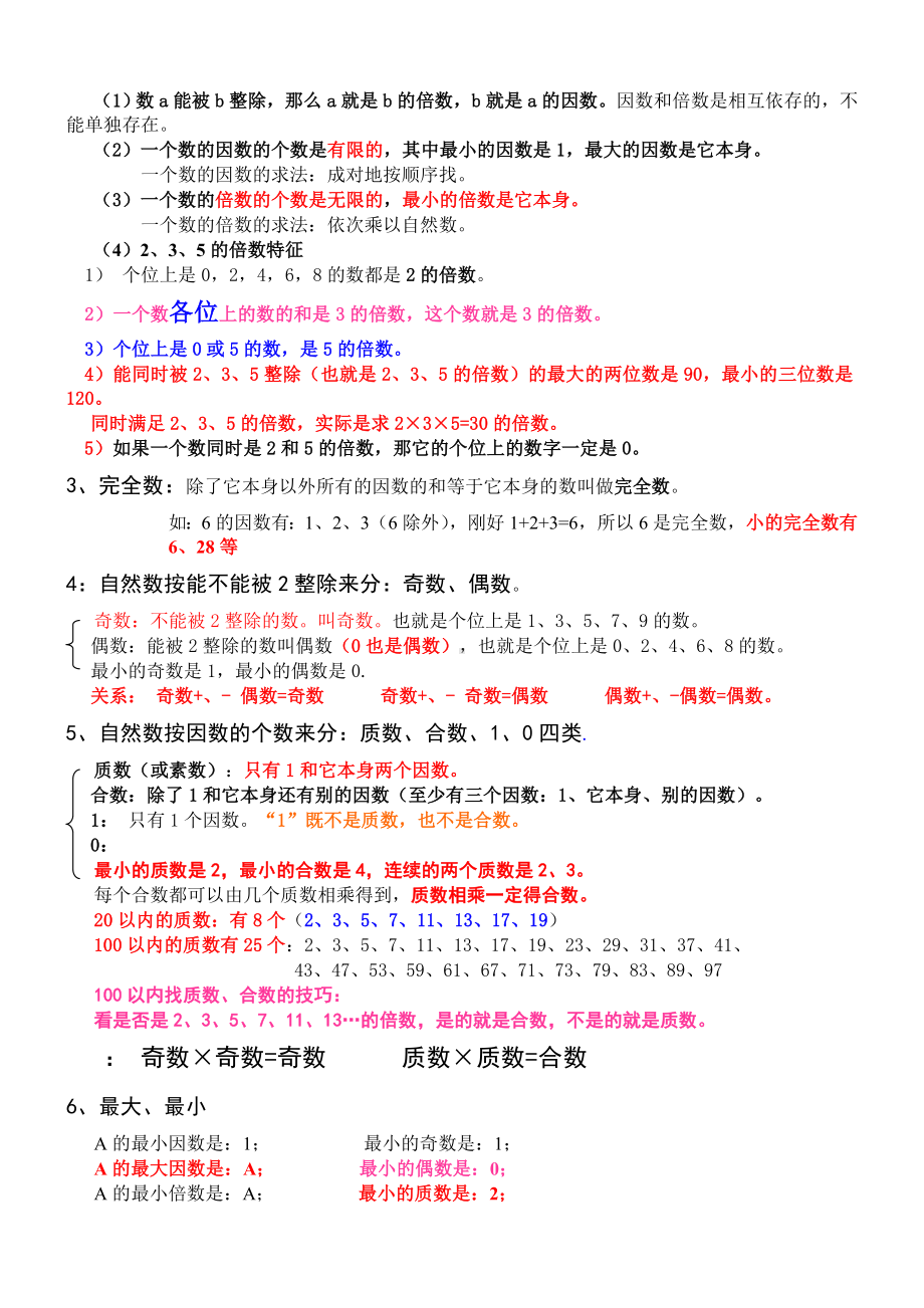 人教版数学五年级下册期末知识点汇总.doc_第2页