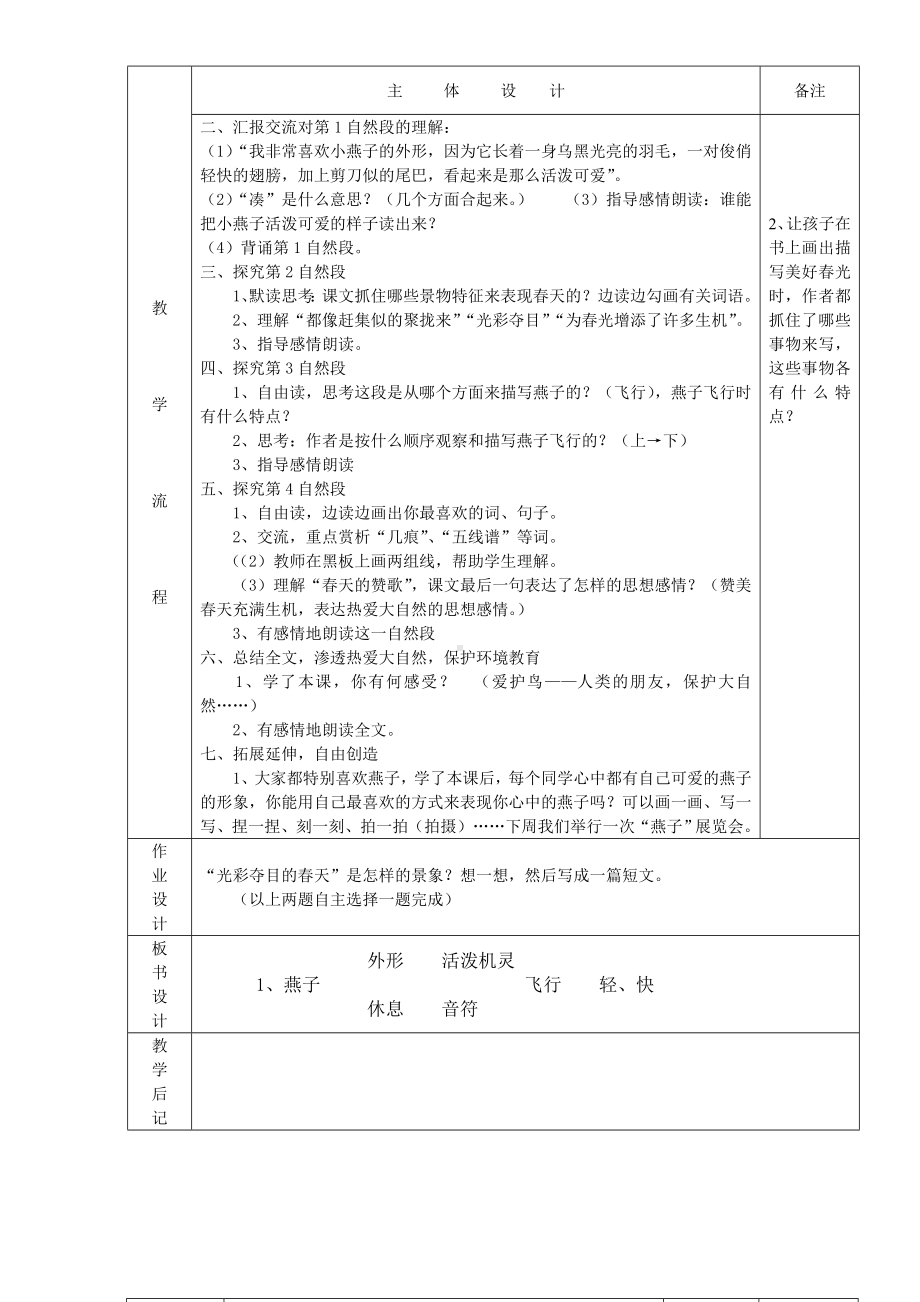 人教版小学三年级语文下册：全册教案-(表格式).doc_第2页