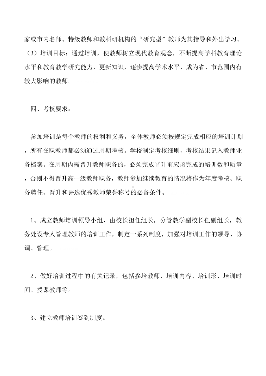 2019年小学教师培训方案及培训计划.doc_第3页