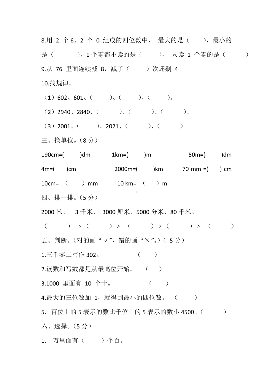 二年级下册数学第一次月考试卷-西师大版.doc_第2页