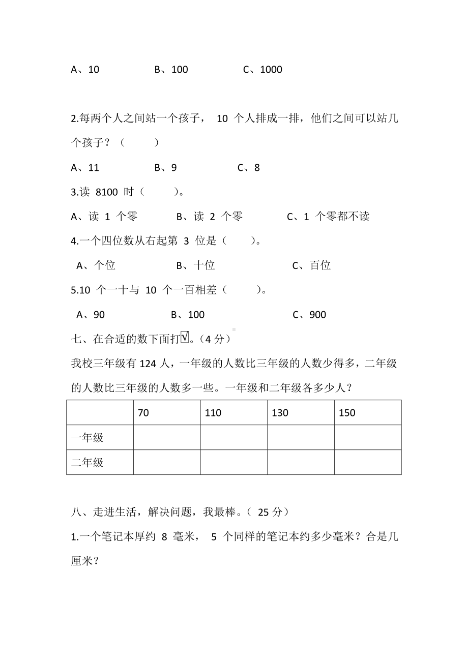 二年级下册数学第一次月考试卷-西师大版.doc_第3页