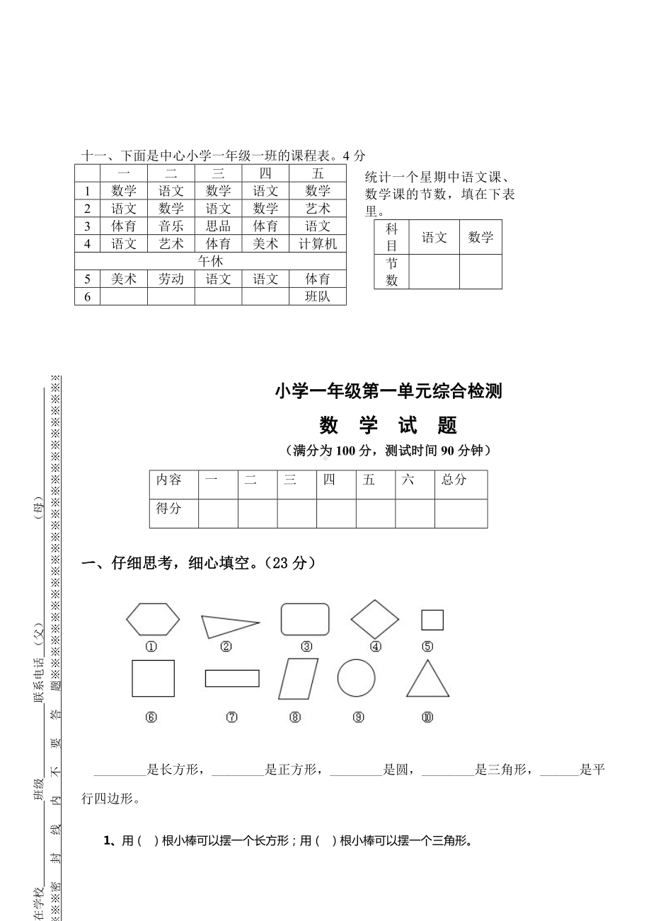 人教版小学一年级下册数学总复习测试题.doc_第3页