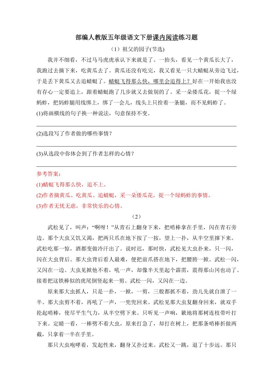 （12篇）部编版五年级语文下册课内阅读练习题附参考答案.docx_第1页