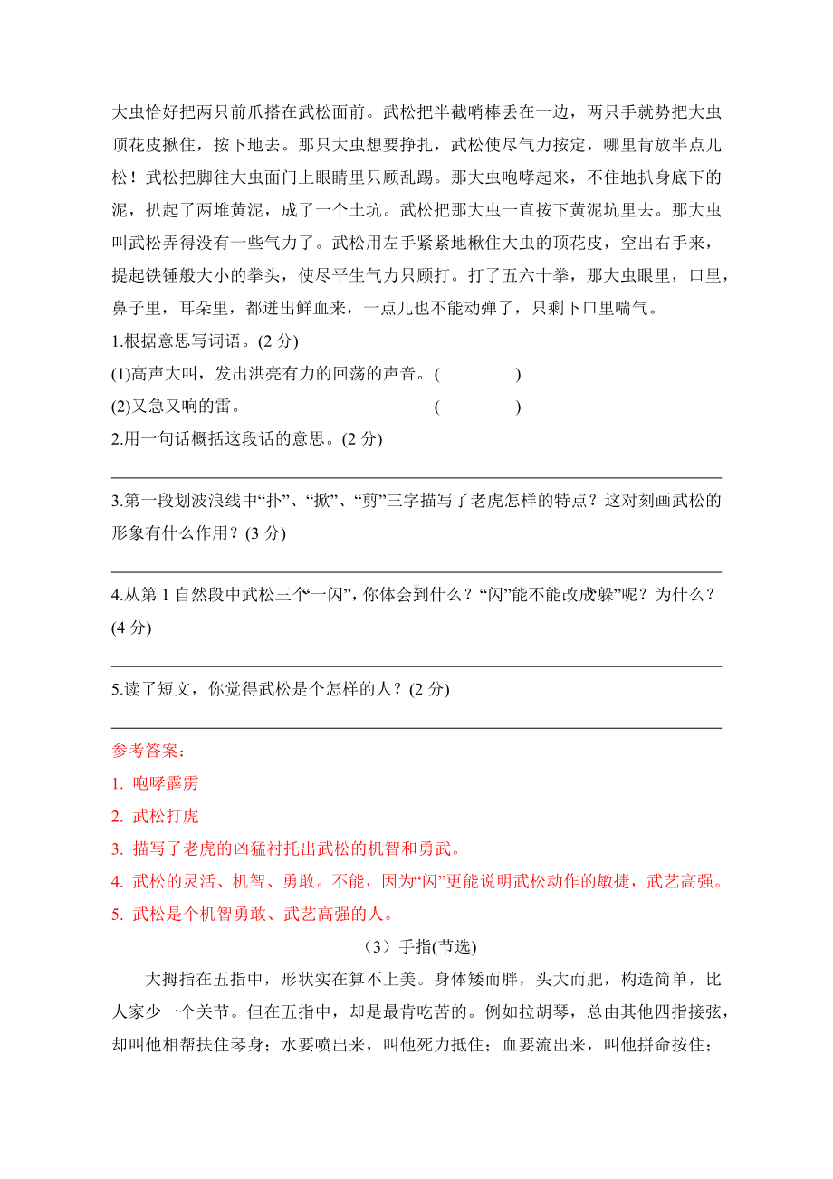 （12篇）部编版五年级语文下册课内阅读练习题附参考答案.docx_第2页