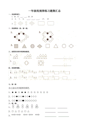 一年级下学期数学找规律汇总.doc