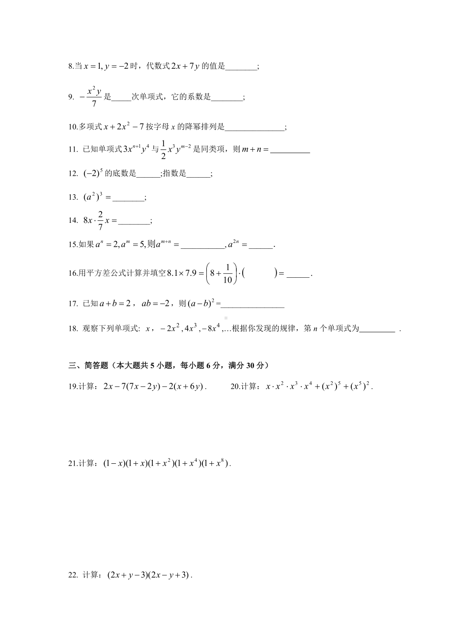 上海市七年级数学上册期中试卷及答案.doc_第2页