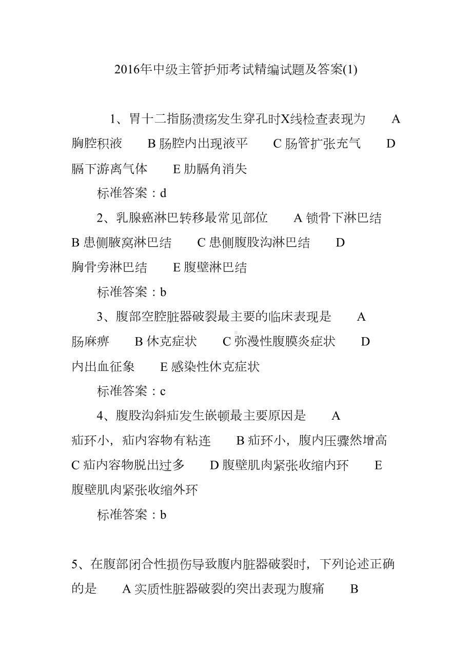 中级主管护师考试精编试题及答案.doc_第1页