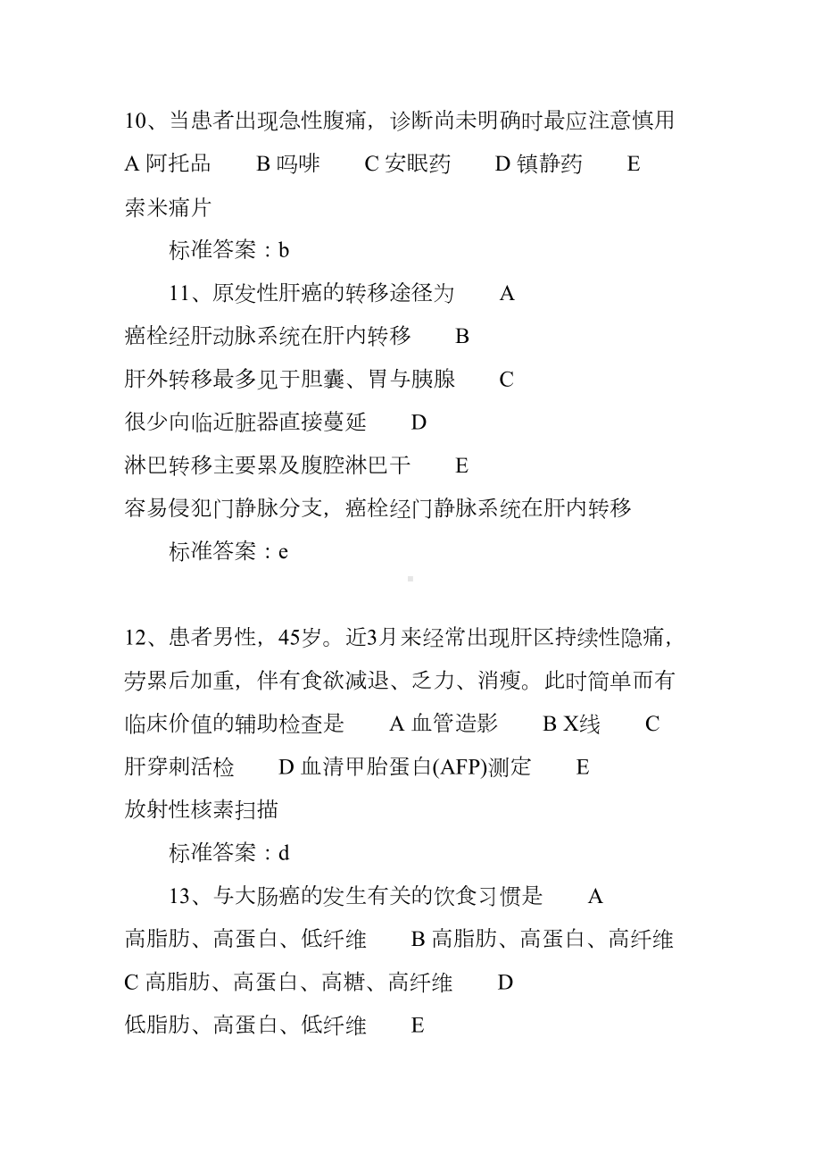 中级主管护师考试精编试题及答案.doc_第3页