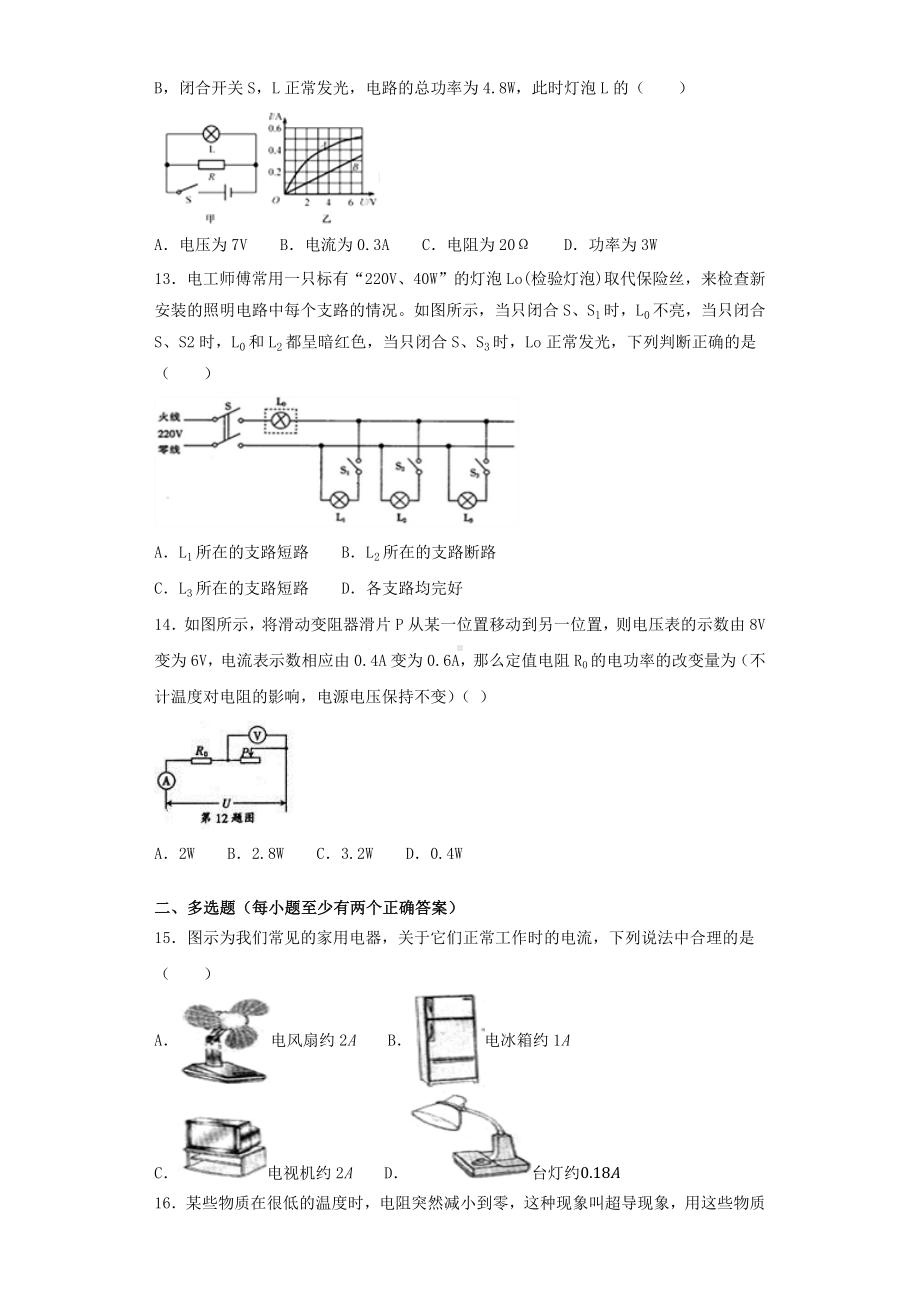 人教版初中物理九年级第18章《电功率》测试试题(含答案).docx_第3页