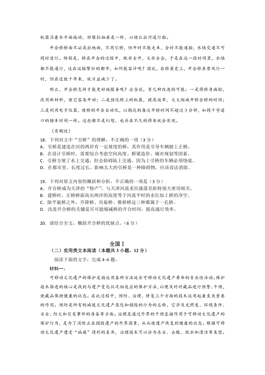 2019年全国高考语文真题专题分类汇编3：现代文阅读之实用类文本阅读.doc_第2页