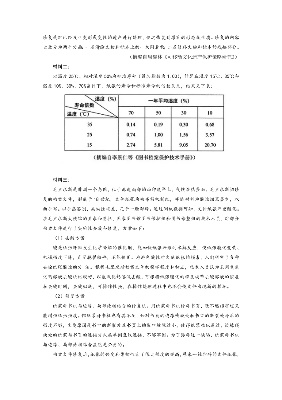 2019年全国高考语文真题专题分类汇编3：现代文阅读之实用类文本阅读.doc_第3页