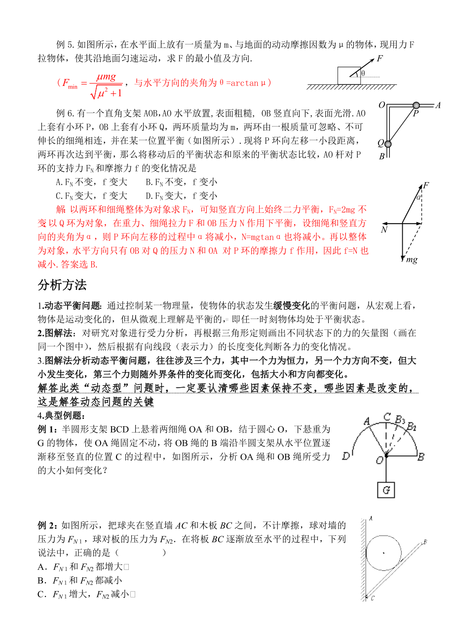 专题分析动态平衡分解.doc_第2页