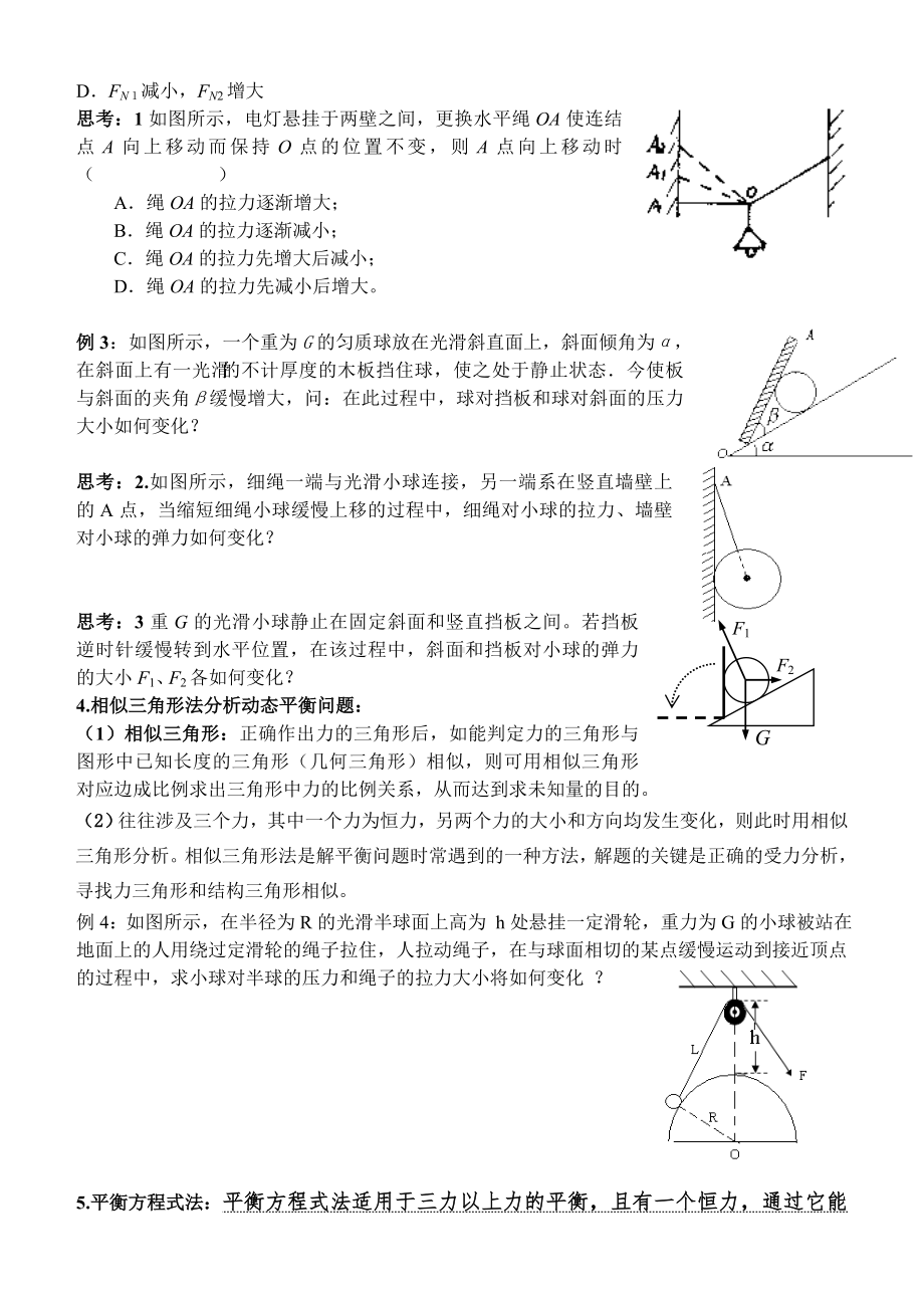 专题分析动态平衡分解.doc_第3页