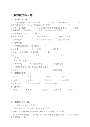 三年级小数加减法练习题.doc