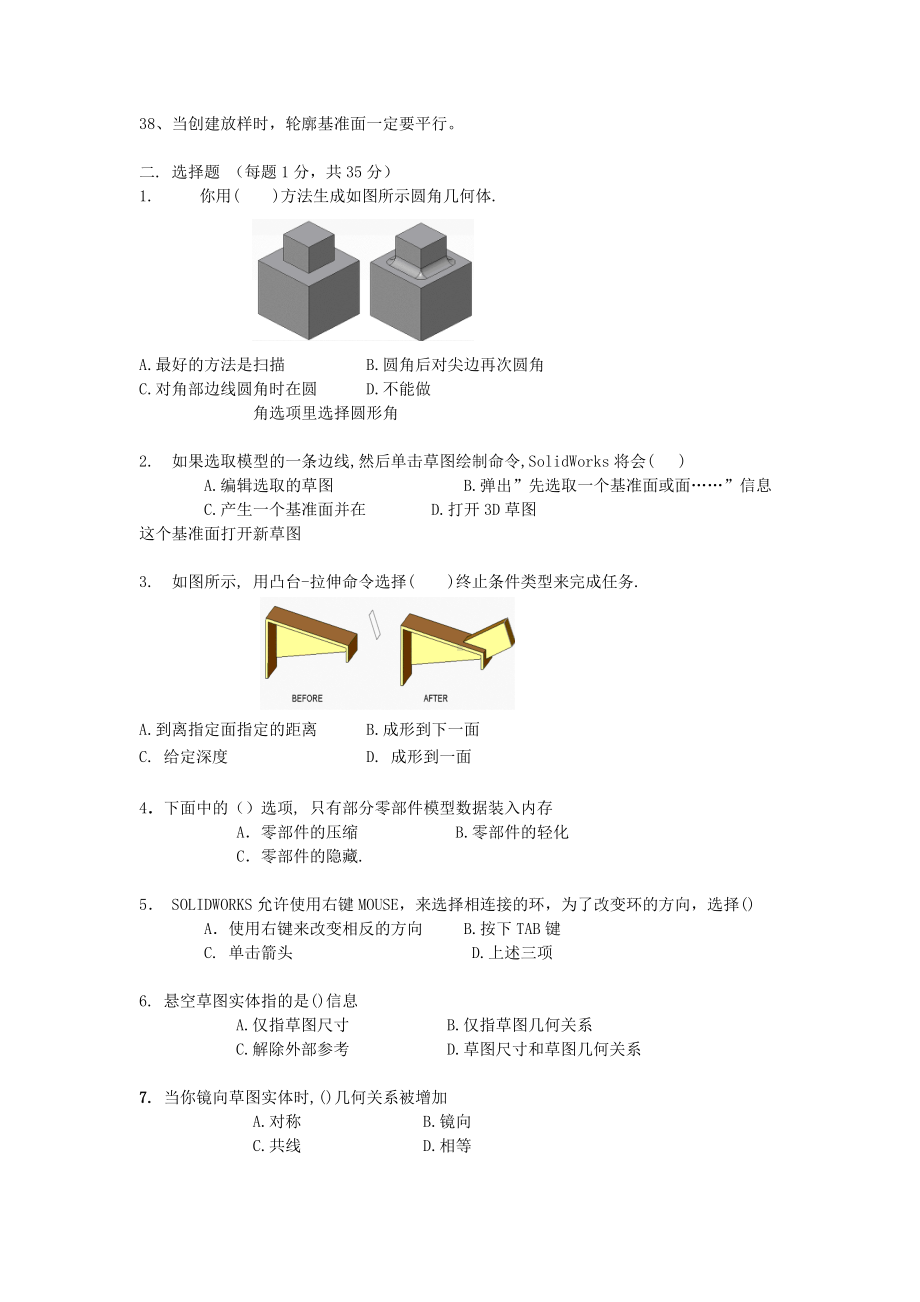 solidworks国家考试试题库解析.doc_第2页