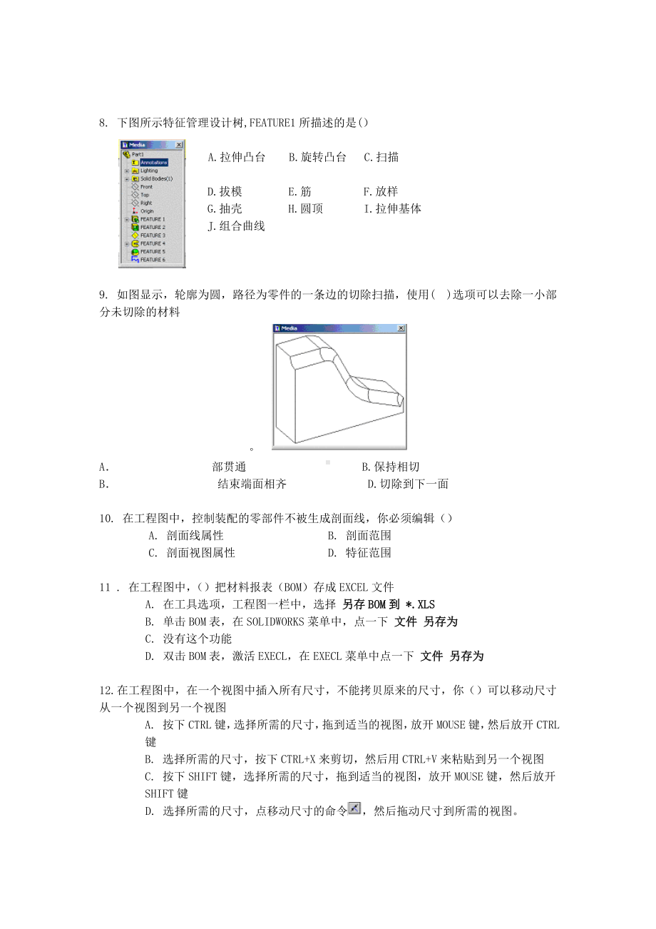 solidworks国家考试试题库解析.doc_第3页