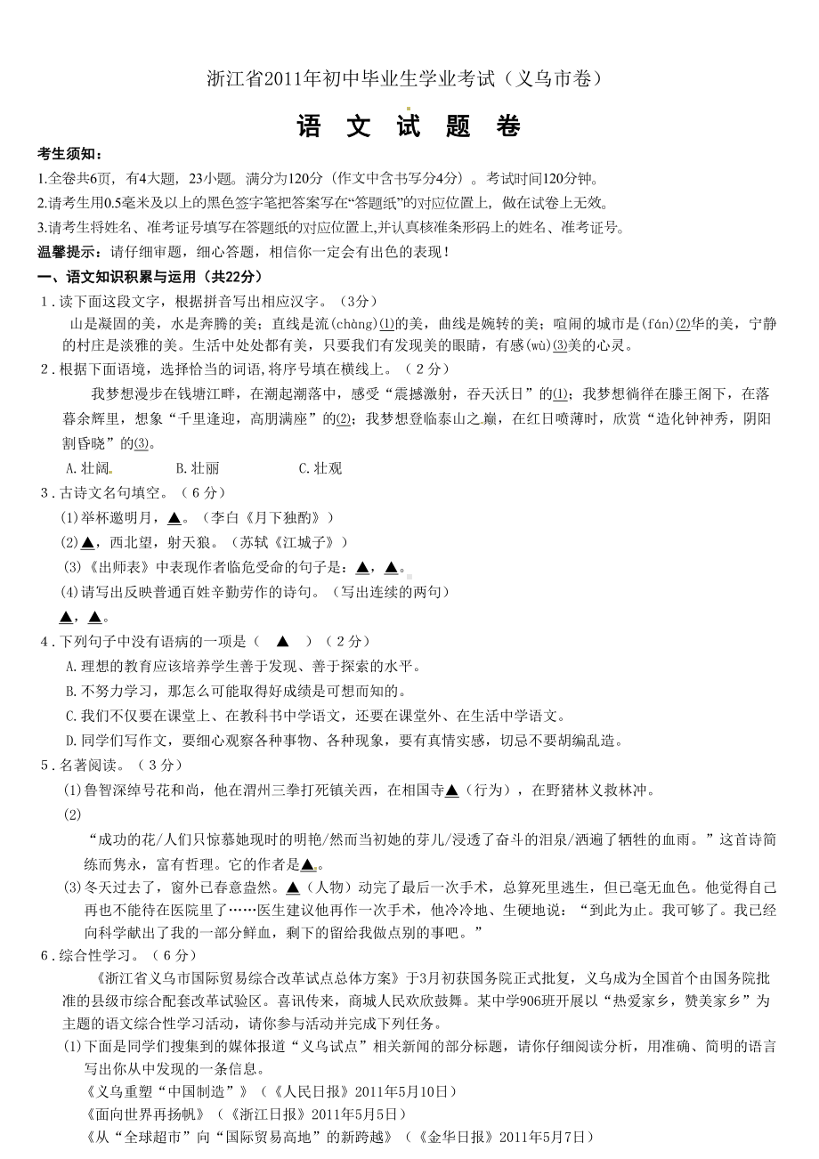 2019年义乌中考语文试题及答案.doc_第1页