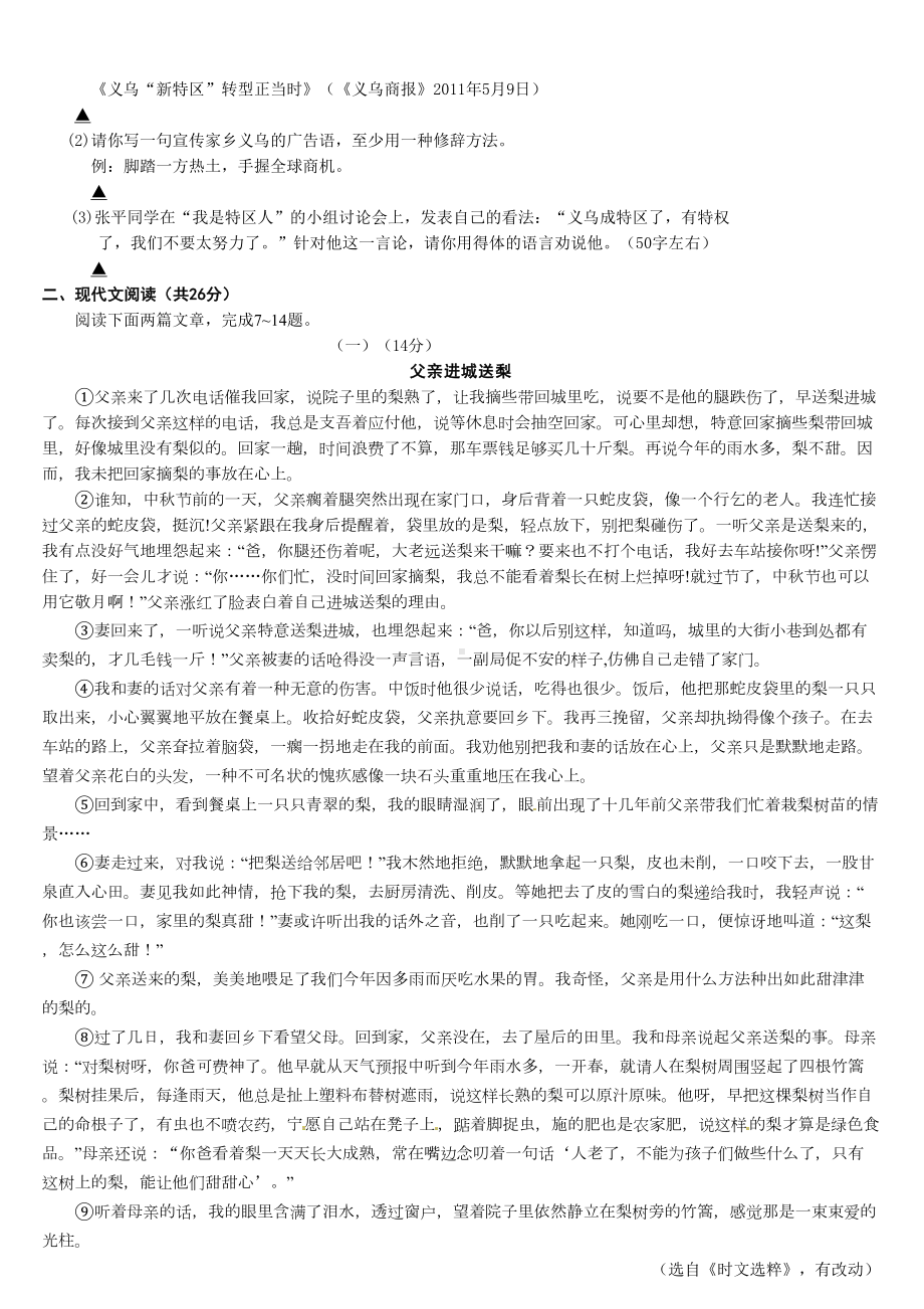 2019年义乌中考语文试题及答案.doc_第2页