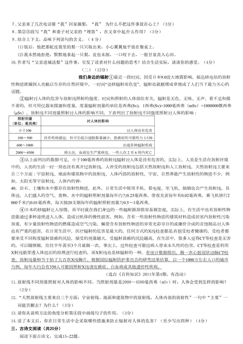 2019年义乌中考语文试题及答案.doc_第3页