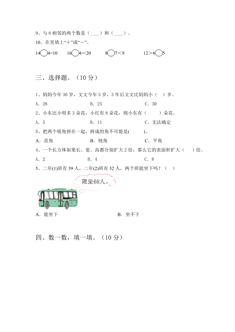 2021年人教版一年级数学下册期末考试题(附答案).doc_第2页