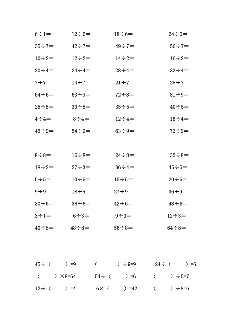 二年级下册表内除法除法口算练习题.docx_第2页