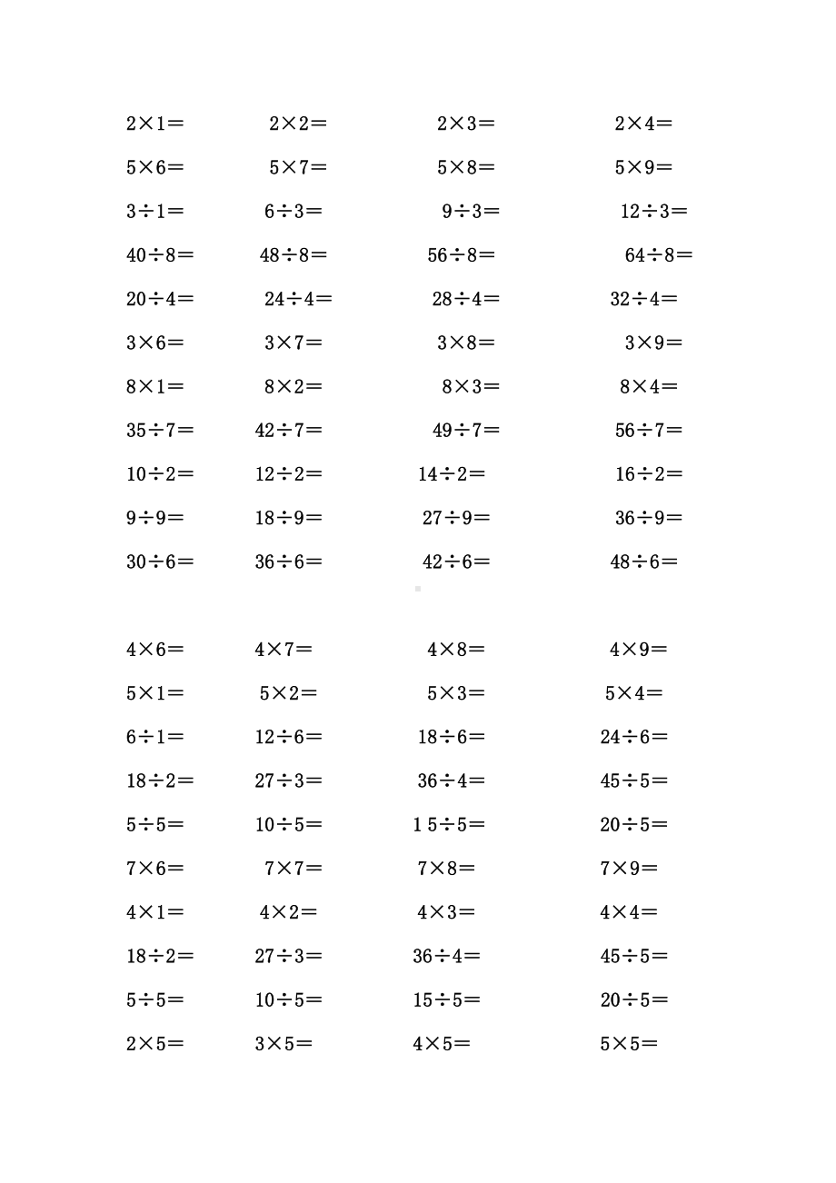 二年级下册表内除法除法口算练习题.docx_第3页