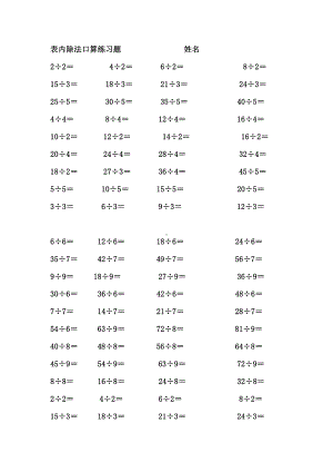 二年级下册表内除法除法口算练习题.docx