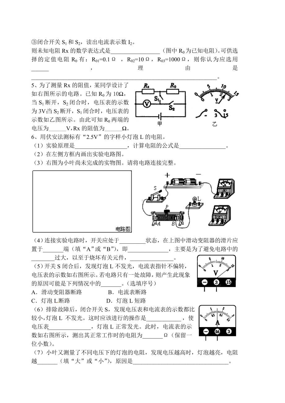 《电阻的测量》练习题.doc_第2页