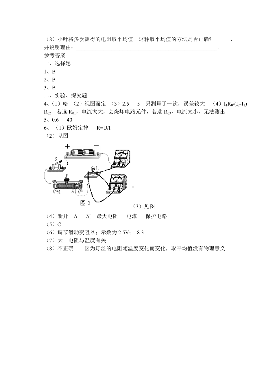 《电阻的测量》练习题.doc_第3页