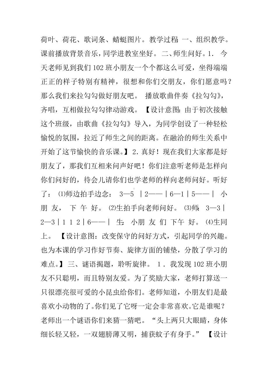 《小蜻蜓》优秀教案.docx_第2页