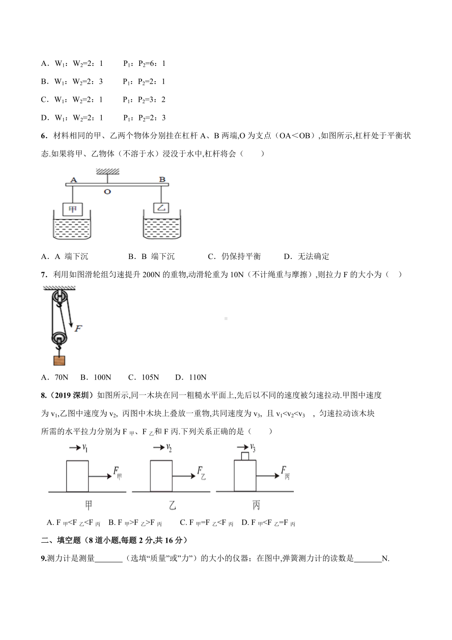 人教版八年级下册物理《期末测试题》含答案.doc_第2页