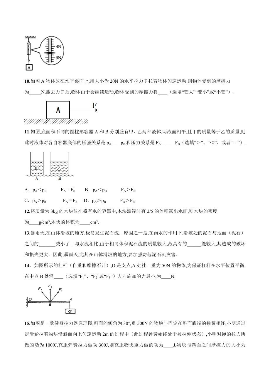 人教版八年级下册物理《期末测试题》含答案.doc_第3页