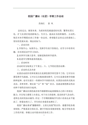 社团工作总结.docx