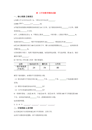 （3套试卷）苏州某中学小升初模拟考试数学试卷.docx