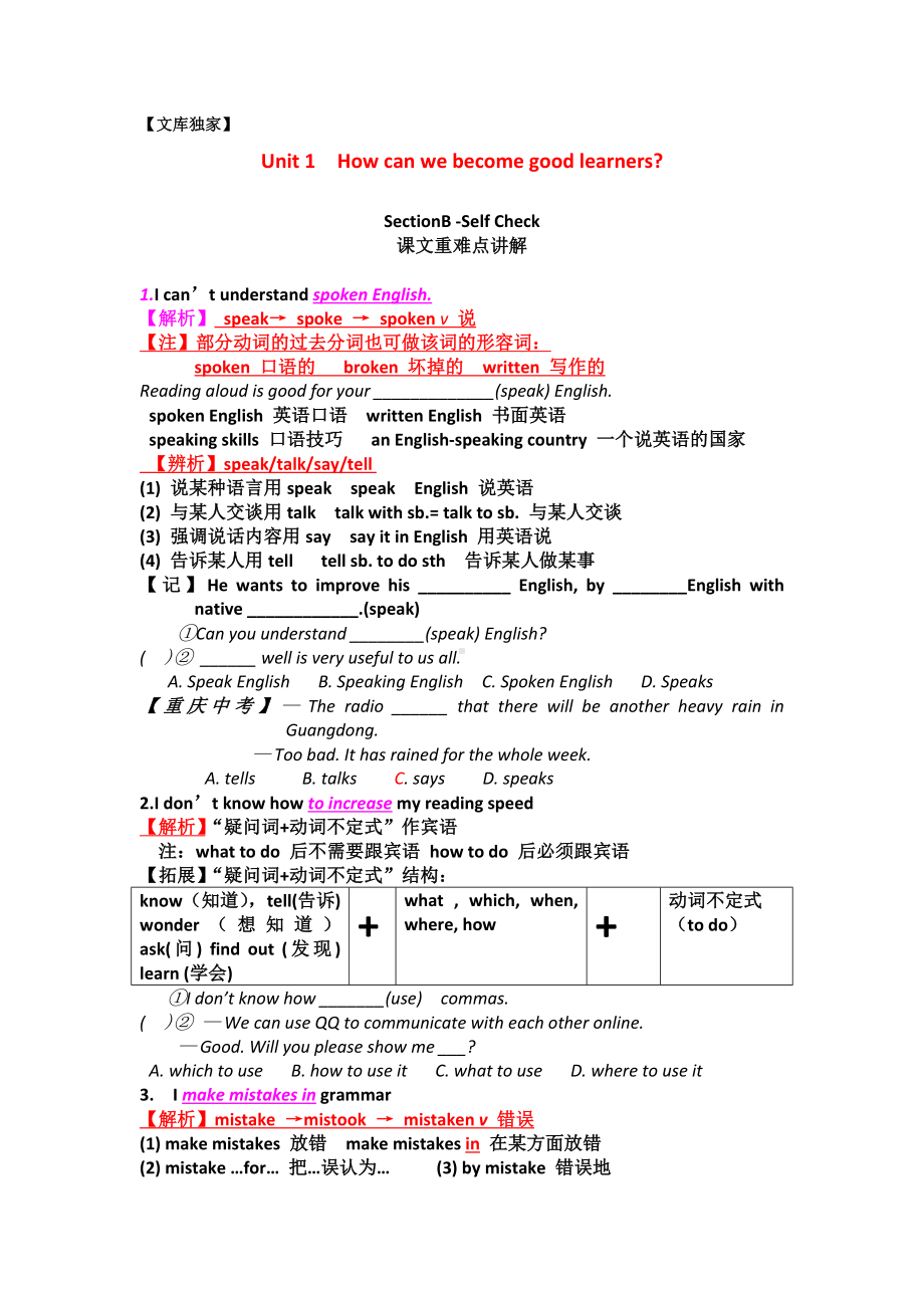 2020人教版九年级英语上Unit1课文重难点讲解.doc_第1页