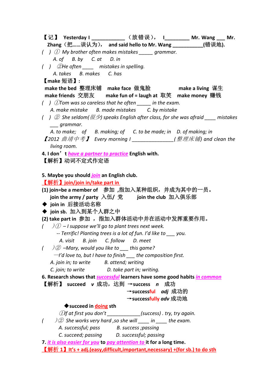 2020人教版九年级英语上Unit1课文重难点讲解.doc_第2页