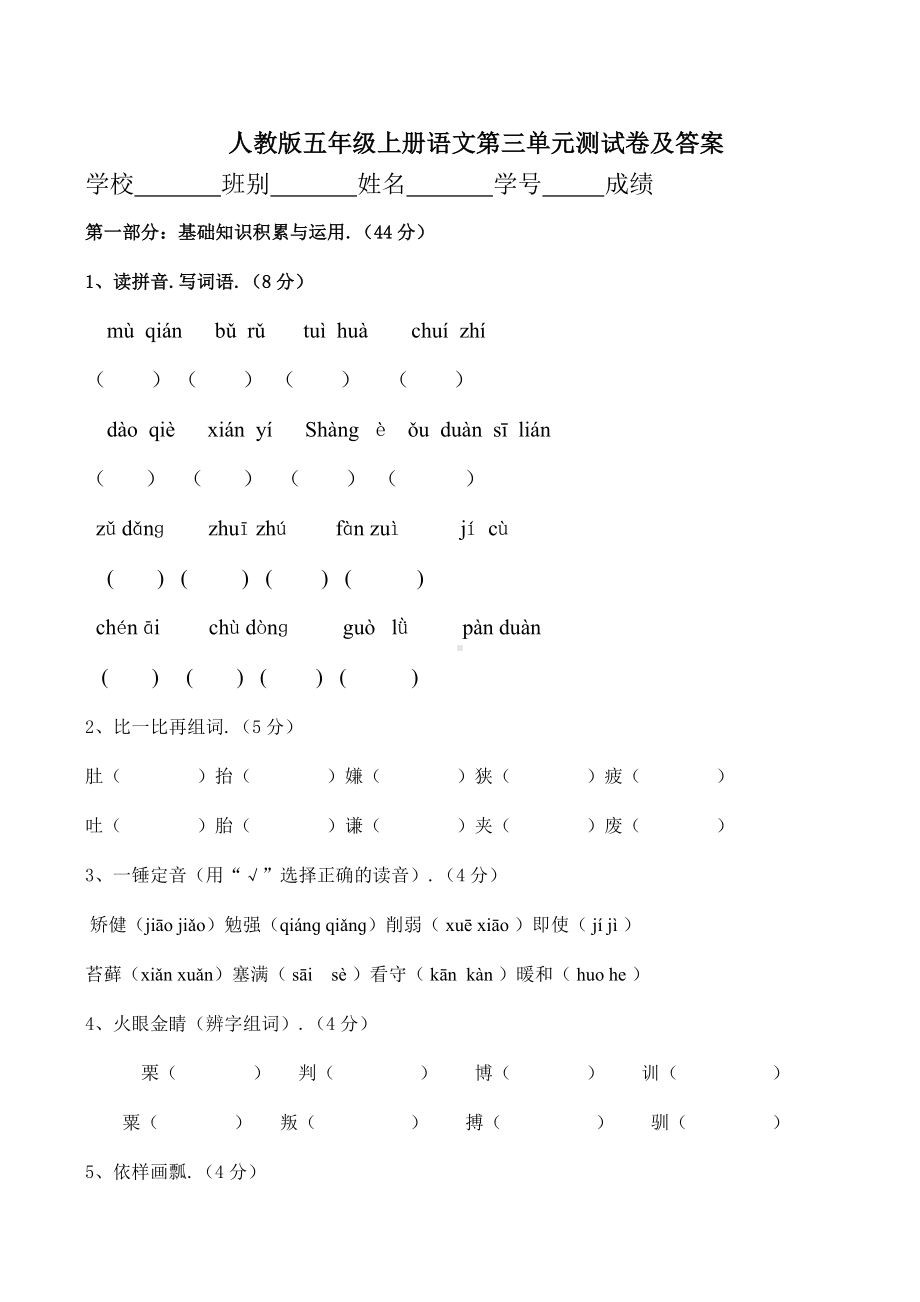 人教版五年级上册语文第三单元测试卷及答案.docx_第1页