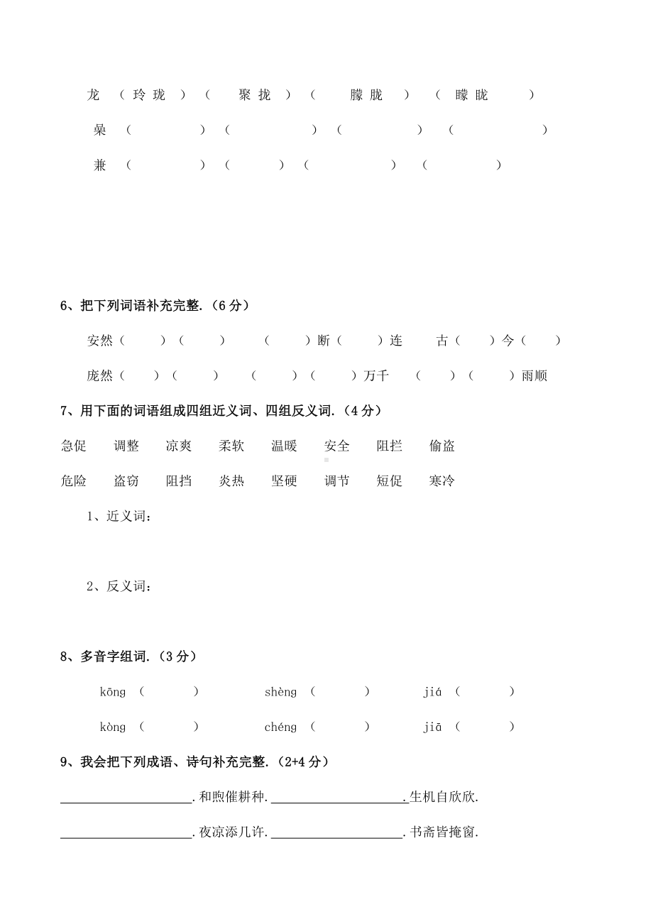 人教版五年级上册语文第三单元测试卷及答案.docx_第2页