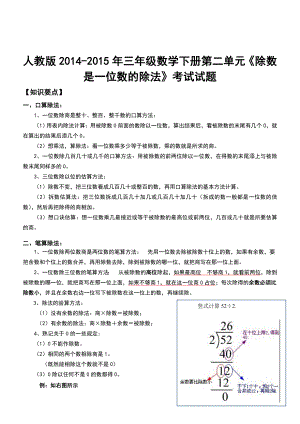 三年级数学下册第二单元除数是一位数的除法知识点及练习题.doc