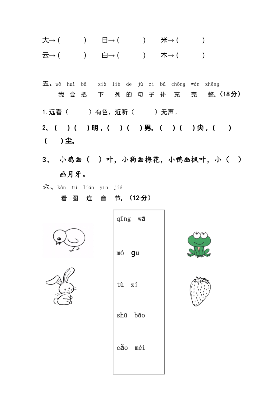 一年级语文(部编版)期末测试卷.docx_第2页