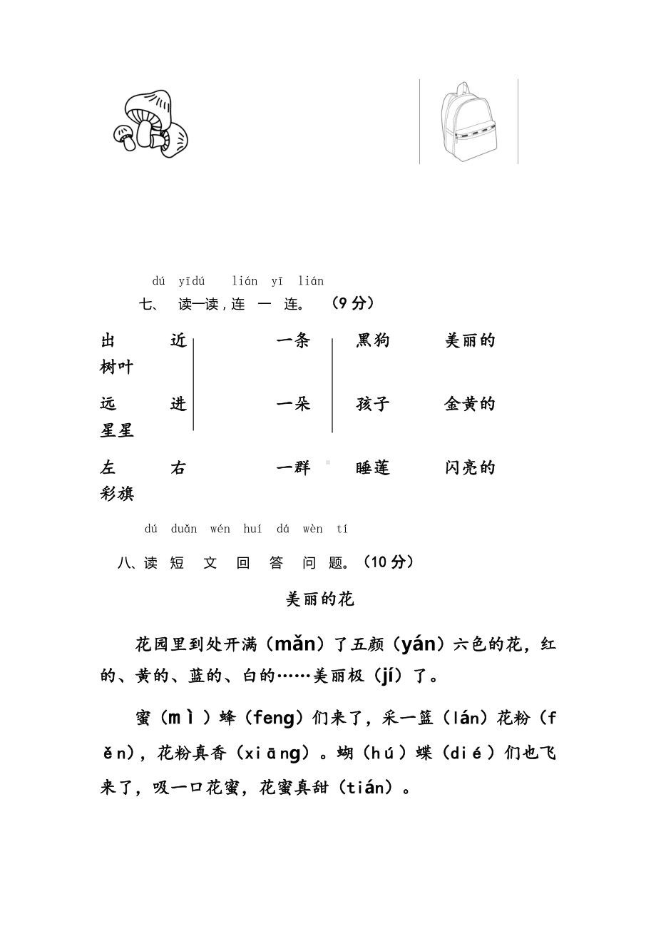 一年级语文(部编版)期末测试卷.docx_第3页