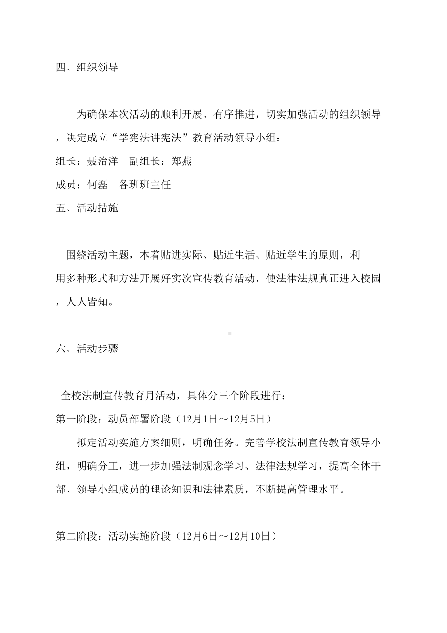 中学校法制教育主题活动实施方案完整版.docx_第3页