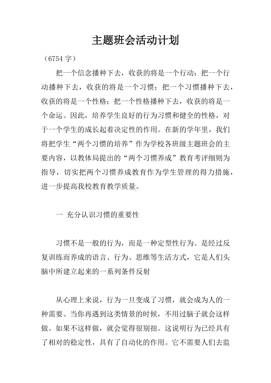 主题班会活动计划.docx_第1页