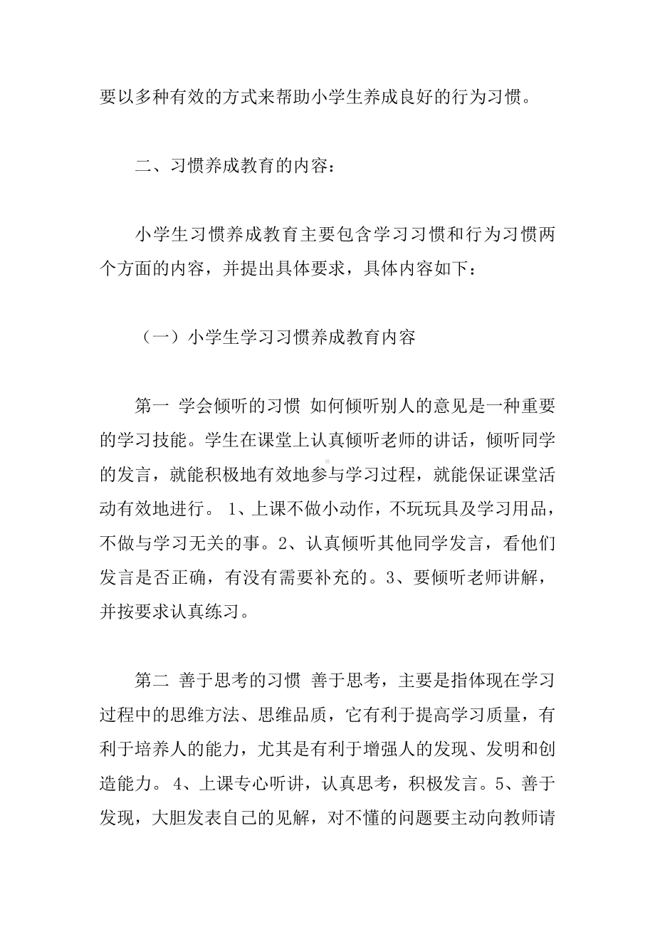 主题班会活动计划.docx_第3页