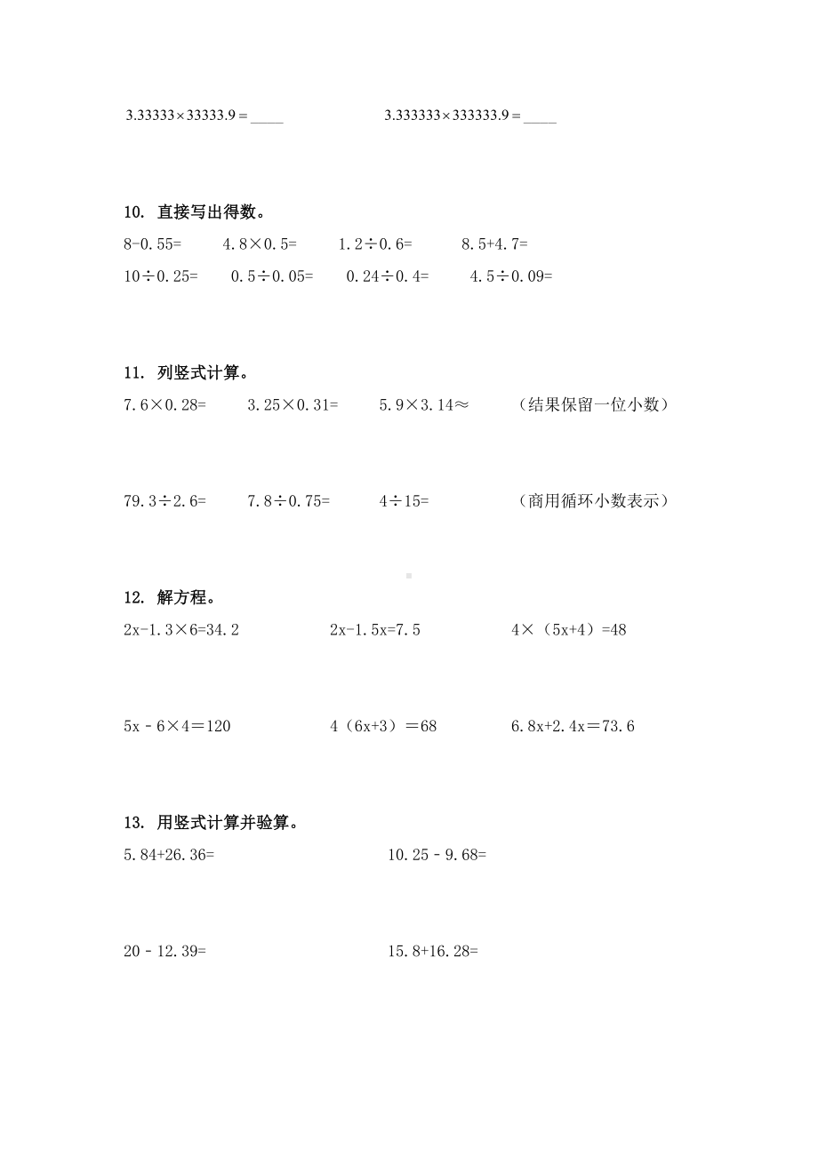 五年级数学下学期计算题专项练习题.doc_第3页