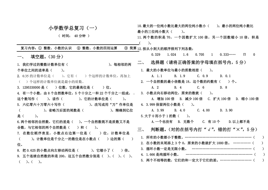 人教版本小升初数学毕业分类汇总复习题.doc_第1页