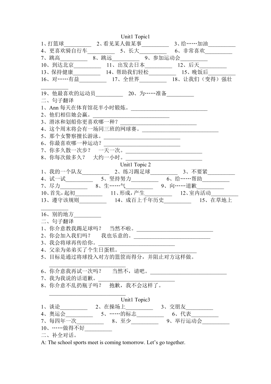 仁爱英语八年级(上册)期末复习资料全.doc_第1页