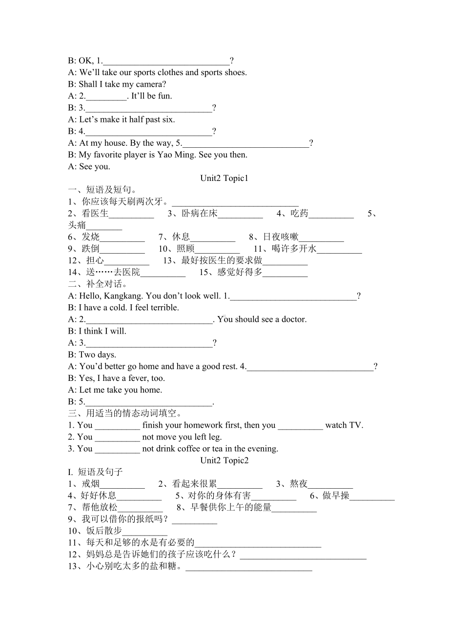 仁爱英语八年级(上册)期末复习资料全.doc_第2页