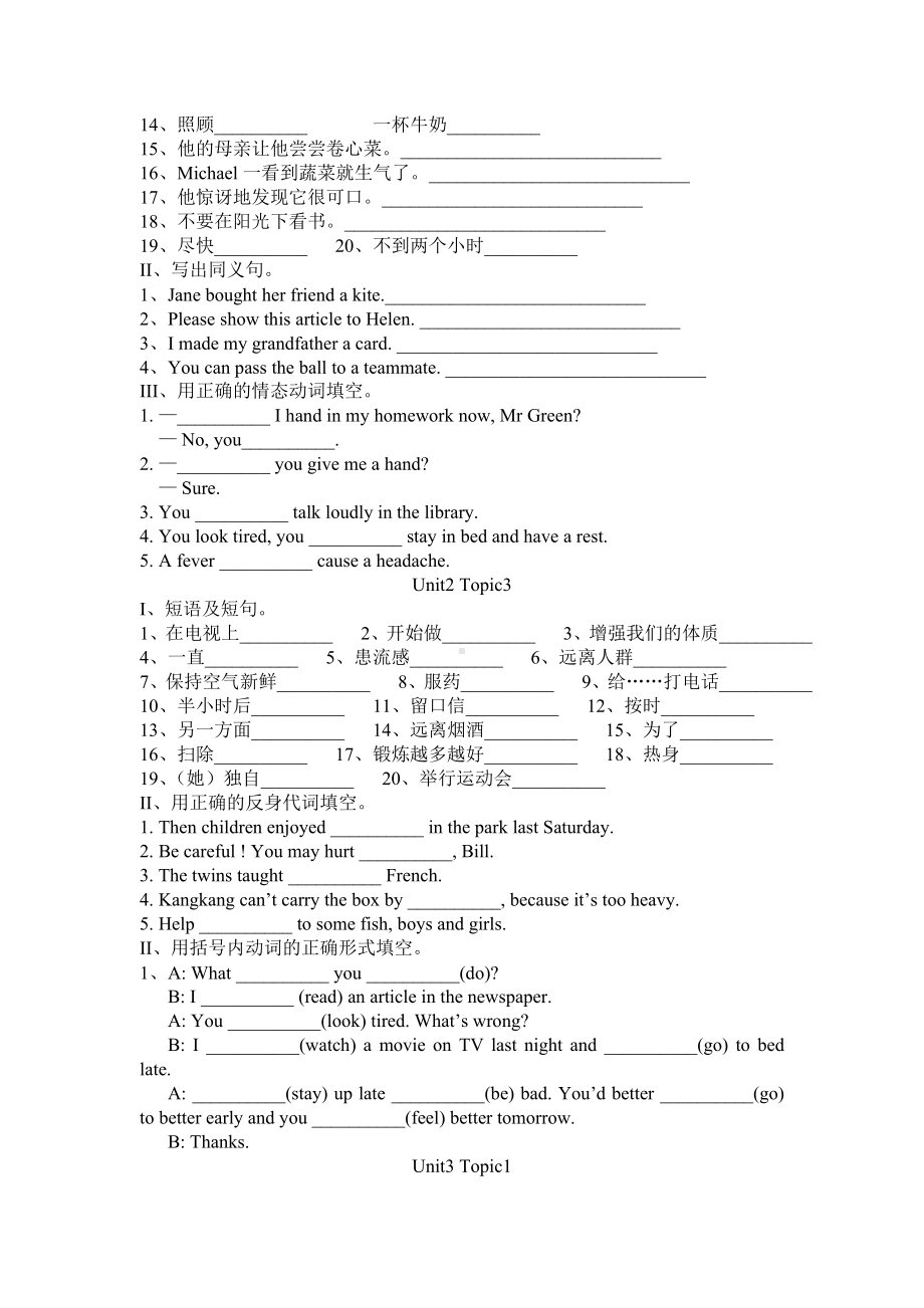 仁爱英语八年级(上册)期末复习资料全.doc_第3页